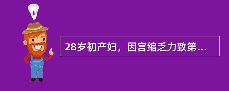 28岁初产妇，因宫缩乏力致第二产程延长行产钳助产，产后阴道流血量约800ml.其主要临床表现应为（）