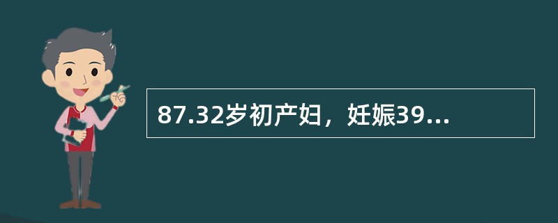 87.32岁初产妇，妊娠39周，规律宫缩2小时，宫口开大4cm，给予肌内注射缩宫素3U，宫缩持续不缓解，胎心率为90～100次分，缩复环上升达脐平应立即给予的处理（）