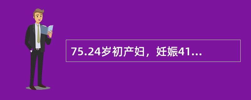 75.24岁初产妇，妊娠41周，在乡医院分娩已26小时，让其转至大医院就诊，从未进行过产前检查根据判断应进行的处理是（）