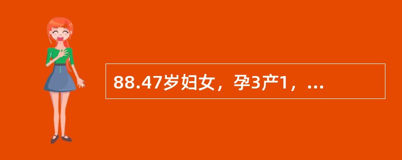 88.47岁妇女，孕3产1，近2年来月经周期紊乱，经量时多时少，最近闭经3个月后阴道淋漓出血半月多来诊治疗更年期功血调整周期可使用如下方法，不包括（）