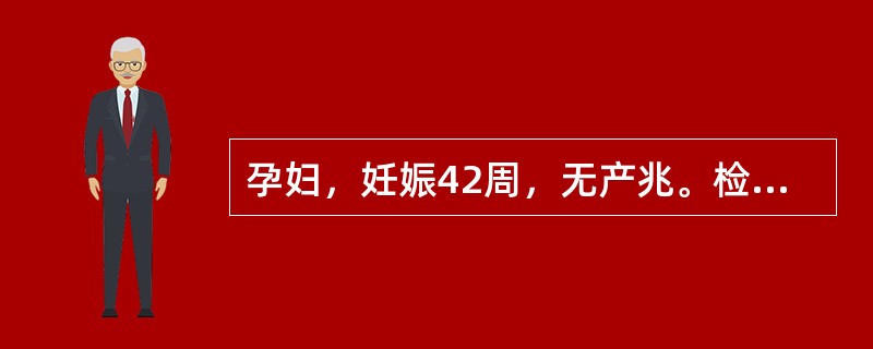 孕妇，妊娠42周，无产兆。检查：宫高35cm，LOA.胎头入盆，胎心134次分。2周前尿E3值为16mg24h，今为8mg24h，应考虑（）