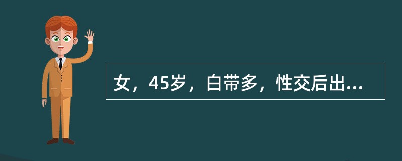 女，45岁，白带多，性交后出血已3个月，检查宫颈呈糜粒状外观，接触性出血，采取哪种检查以明确诊断最适宜（）