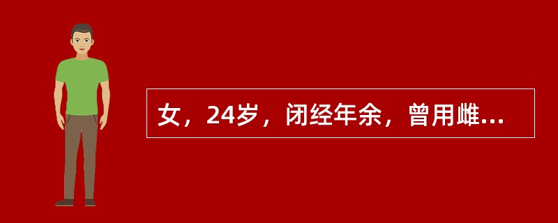 女，24岁，闭经年余，曾用雌激素试验阳性，停药后又闭经，测FSH、LH水平均下降＜5uL，垂体兴奋试验LH值仍无明显升高，其闭经原因可能为（）