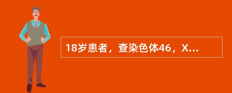 18岁患者，查染色体46，XX，腹部检查在腹股沟扪及睾丸组织。可能诊断为（）