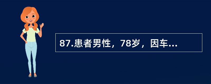 87.患者男性，78岁，因车祸致骨盆骨折、肋骨多发骨折、肺挫伤入院，入住ICU时查体：血压80／50mmHg，口唇发绀，双肺可闻及湿啰音，心率129次／分，未闻及杂音，四肢冷。第3天患者出现血小板进行