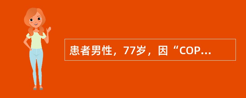 患者男性，77岁，因“COPD、呼吸衰竭”入院。体重50kg（原体重约60kg），血清白蛋白30gL，血清转铁蛋白50gL.则患者的营养状况属于（）