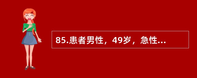 85.患者男性，49岁，急性外伤性脾破裂，拟行剖腹探查术。查体：面色苍白、神志淡漠、呼吸急促、心率120次/分，律齐，血压80/60mmHg。ECG提示：S-T段改变。患者系酒后驾车。ST段改变应考虑