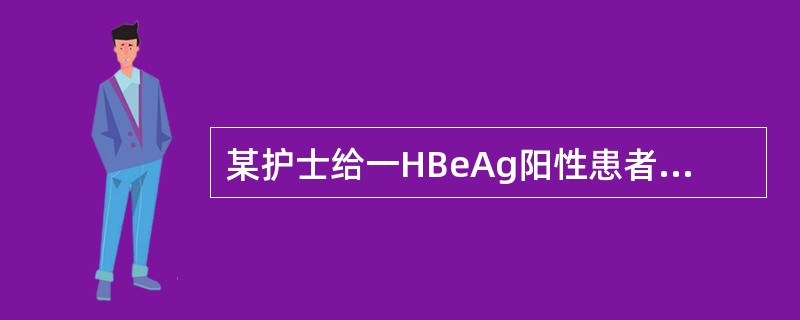 某护士给一HBeAg阳性患者输液时，不慎扎破手指，下列哪项处理最为合理