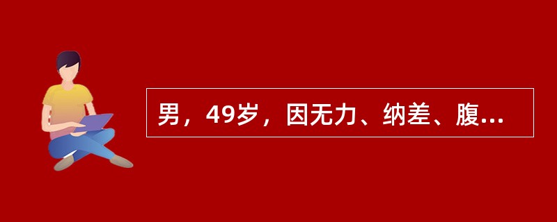 男，49岁，因无力、纳差、腹胀20天诊断为肝炎后肝硬化（失代偿期）入院。肝功能试验显著异常，其中白蛋白降低，球蛋白增高，白蛋白／球蛋白比率倒置。为治疗低蛋白血症，首选的血液制品是