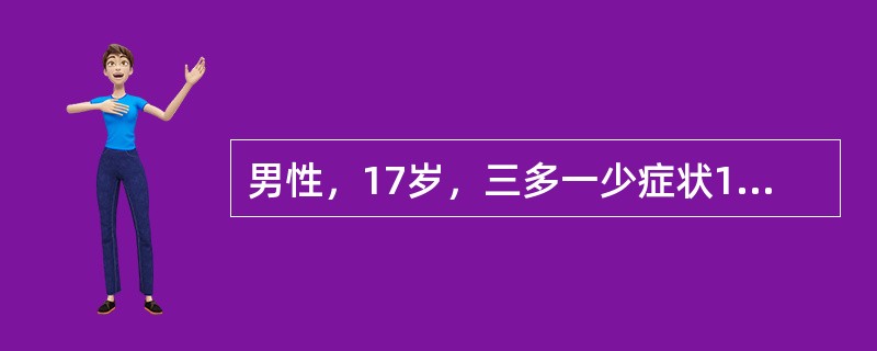 男性，17岁，三多一少症状1个月。2日前感冒发热，食欲减退。血糖17.9mmol/L，尿酮体阳性。C02结合力20mmol/L。应选用的治疗是