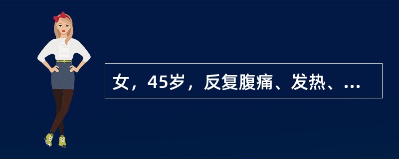 女，45岁，反复腹痛、发热、黄疸1年，近3天上述症状加重，高热黄疸不退。入院体温40℃，脉搏120次／分，血压70/50mmHg，该病人首选的治疗为