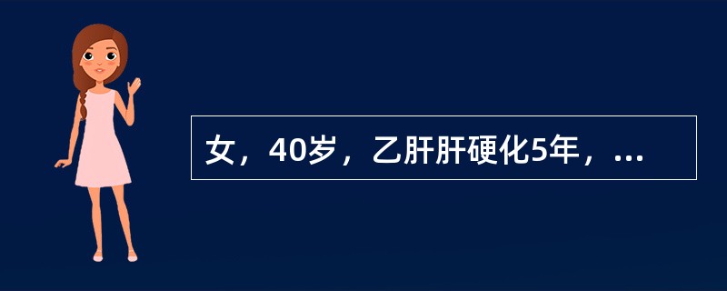 女，40岁，乙肝肝硬化5年，3d前突然出现呕血，鲜红色，量约1000ml。伴头晕、心慌、出冷汗等。经输血、补液和止血治疗后病情好转。1d前起出现睡眠障碍，伴幻听和言语不清。化验检查示：血氨130μg/