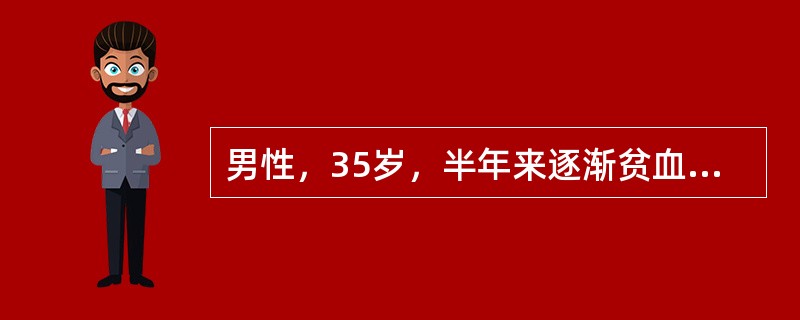 男性，35岁，半年来逐渐贫血，伴牙龈出血，乏力、腰腹疼痛，巩膜轻度黄染，肝脾不肿大，检验：HGB82g/L，WBC3．0×109/L，PLT63×109/L，网织红细胞5％，尿常规：隐血阳性。Coom