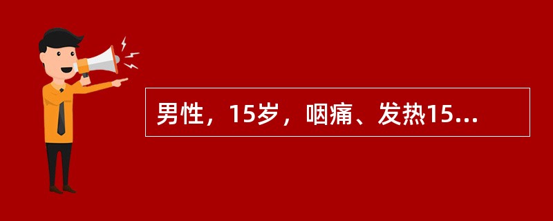 男性，15岁，咽痛、发热15天后出现肉眼血尿，尿常规蛋白阴性，尿红细胞满视野<br />进一步检查首选