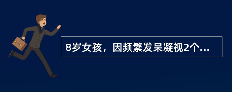 8岁女孩，因频繁发呆凝视2个月就诊，发作时表现为患儿突然停止正在进行的活动，意识丧失，无摔倒，数秒后缓解，发作后不能回忆，体检无异常。该药的常见副作用有（）