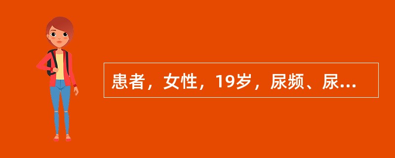 患者，女性，19岁，尿频、尿急、尿痛1周，加重伴肉眼血尿4小时。既往无类似症状史。查体：双肾区无叩痛，耻骨弓上轻压痛。尿常规蛋白(+)，WBC(++)，RNC(++++)。<br />最可