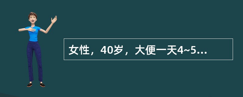 女性，40岁，大便一天4~5次，持续5～6年，多于饭后，精神紧张时发生，便前多出现腹痛，便后缓解。大便为黄稀便或水便，无夜间腹泻，血便或消瘦。根据上述症状，首先考虑该患者诊断为