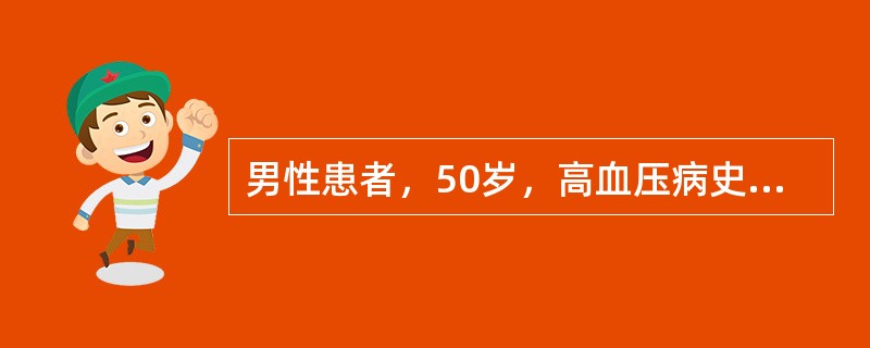 男性患者，50岁，高血压病史8年，夜尿增多半年，恶心、呕吐2周，体检血压：170/100mmHg，眼底检查有动静脉交叉征，血红蛋白82g/L，BUN24mmol/L，血肌酐420μmmol/L，心电图