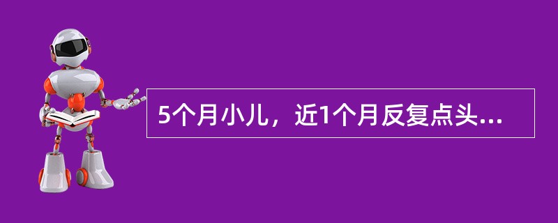 5个月小儿，近1个月反复点头哈腰发作，每天数十次，脑电图示高峰失律，其首选药物是（）