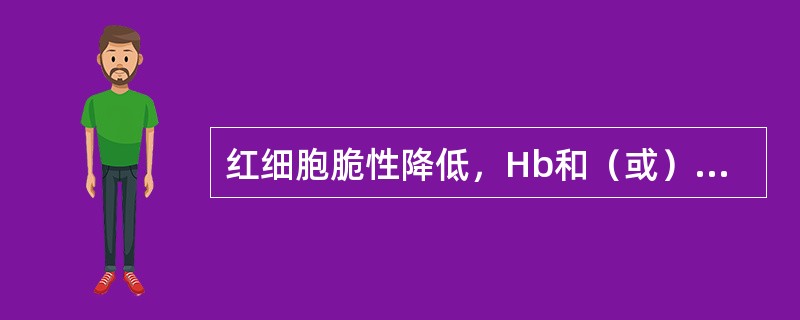 红细胞脆性降低，Hb和（或）HbA增高见于（）