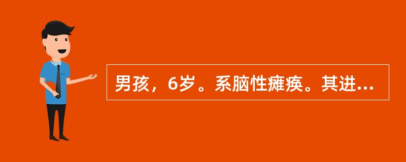 男孩，6岁。系脑性瘫痪。其进行治疗时，下列哪项不是主要的（）