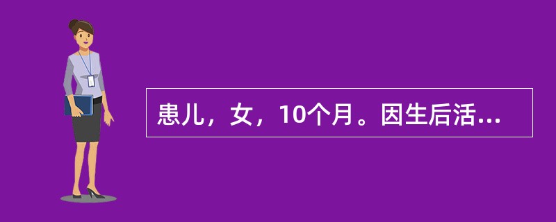 患儿，女，10个月。因生后活动少，少哭，进食少，便秘来就诊。查体：头发稀少而干枯，发际较低，轻度贫血，眼睑浮肿，心率85／min，腹膨有脐疝。以下哪项体征符合此患儿（）