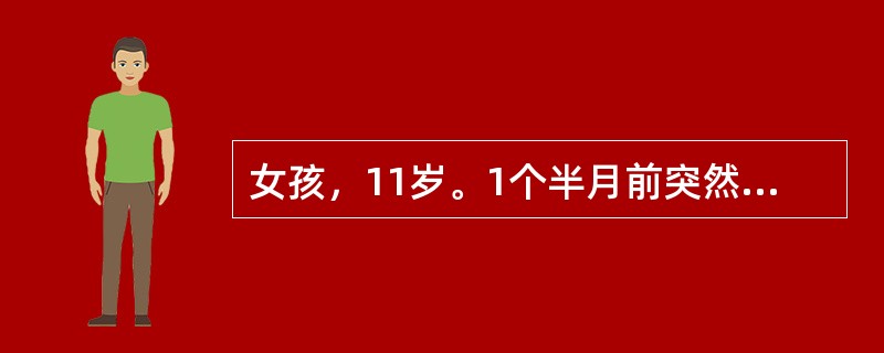 女孩，11岁。1个半月前突然发作1次，两眼上翻，四肢抽动，面色青紫，历时1min逐渐清醒，醒后未诉不适。5年前有类似发作1次。1周前查脑电图正常。神经系统检查无异常。经服药半年一直未发作而自行停药1周