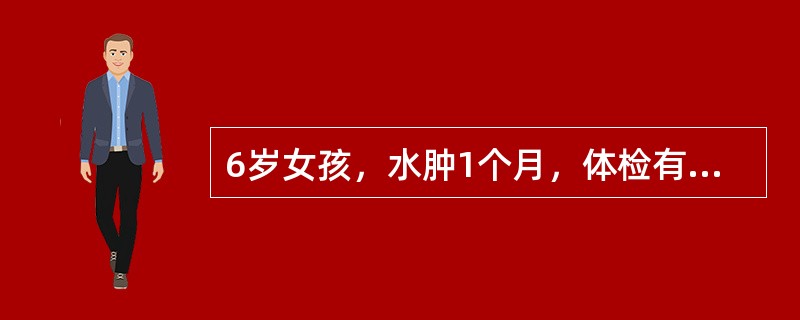 6岁女孩，水肿1个月，体检有高度水肿，血压120／80mmHg，尿蛋白+++，24小时尿蛋白定量2400mg，BUN6.3mmol／L。最可能的诊断是（）