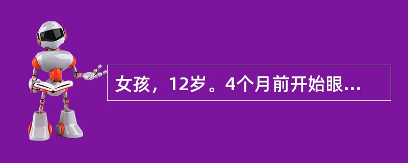 女孩，12岁。4个月前开始眼皮睁不开，视物成双，自觉休息后好转。3个月前感四肢无力，经中药治疗病情稳定。约5d前感冒后以上症状加重，并出现吞咽困难，饮水呛咳。近2d不能下床，憋气，咳嗽有痰。来院时体温