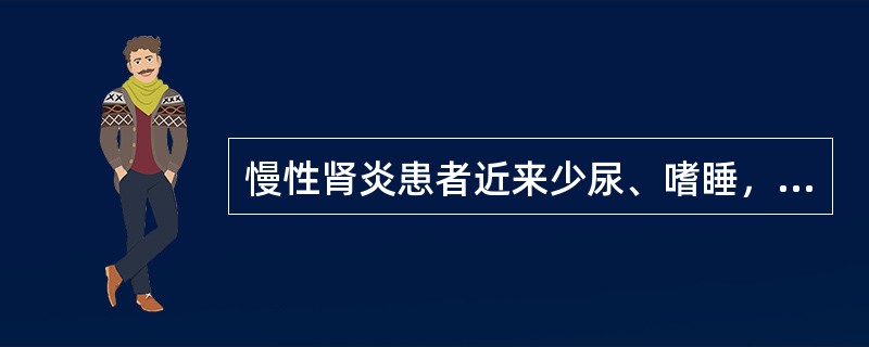 慢性肾炎患者近来少尿、嗜睡，血压200/140mmHg，血BUN29mmol/L，血钙2.1mmol/L，心电图示T波高尖，今日突然抽搐，意识丧失。采取紧急血液透析的主要根据是（）