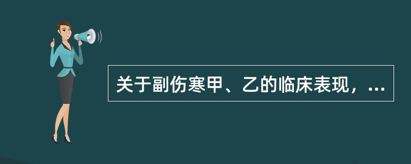 关于副伤寒甲、乙的临床表现，下列哪项不正确