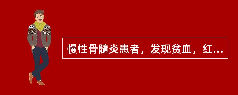 慢性骨髓炎患者，发现贫血，红细胞为正常细胞型，血清铁450μg/L，总铁结合力2000μg/L，骨髓细胞外铁（++），贫血症诊断为（）