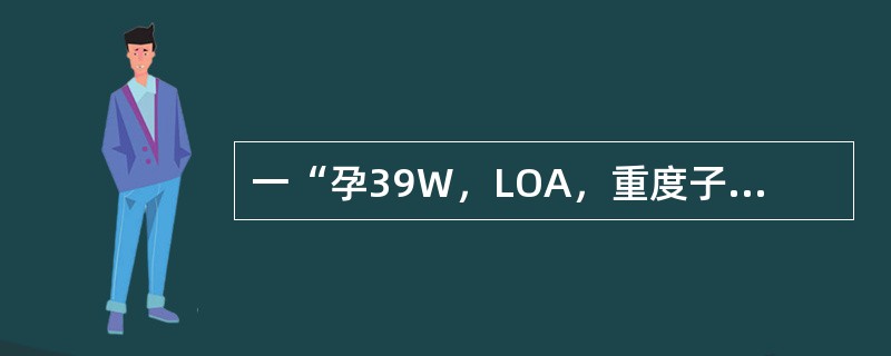 一“孕39W，LOA，重度子痫伴相对头盆不称”，患者在硬膜外麻醉下剖宫产一女婴，出生后1分钟该女婴Apgar评分为3分，Apgar评分法中决定是否需要复苏的三项重要指标是