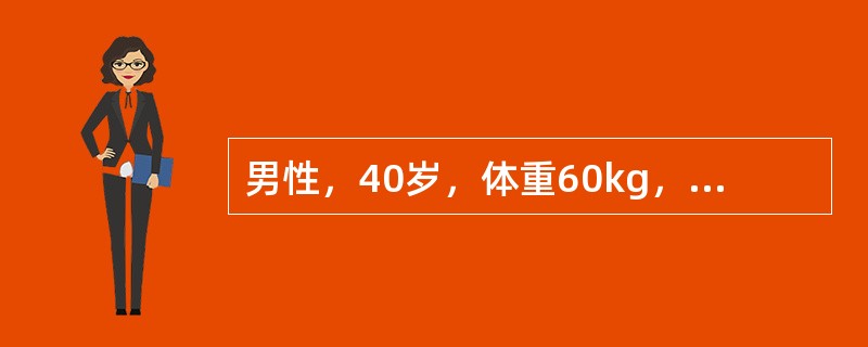 男性，40岁，体重60kg，因食管癌进食困难1个多月，主诉乏力、极度口渴、尿少而色深。检查：血压、体温均正常，眼窝凹陷，唇、舌干燥，皮肤弹性差。该患者当天补充液量约为（不包括当天生理需水量）（）