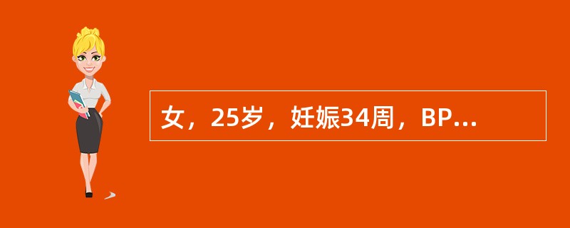 女，25岁，妊娠34周，BP150/90mmHg，24小时尿蛋白0.4g，下肢明显水肿，无头痛自觉症状，既往无高血压史，诊断为（）