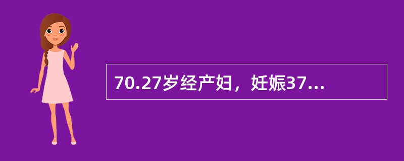 70.27岁经产妇，妊娠37周，今晨起床时发现阴道流血，量中等，无明显腹痛，无明显宫缩，于上午9时来院就诊处理时与本例无直接关系的项目是（）