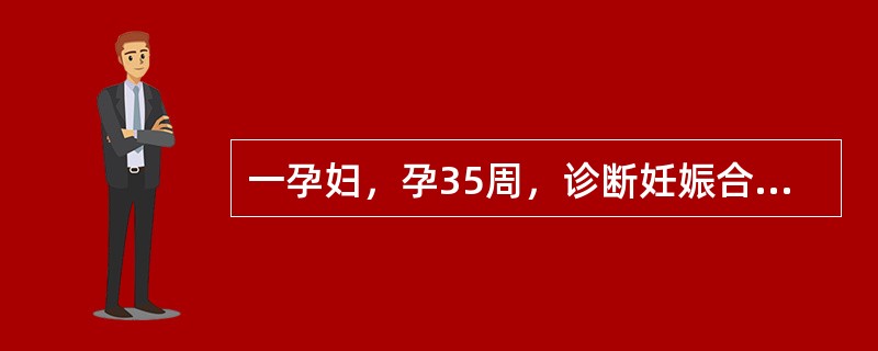 一孕妇，孕35周，诊断妊娠合并甲状腺功能亢进，入院后立即出现甲亢危象，诊断依据除外（）