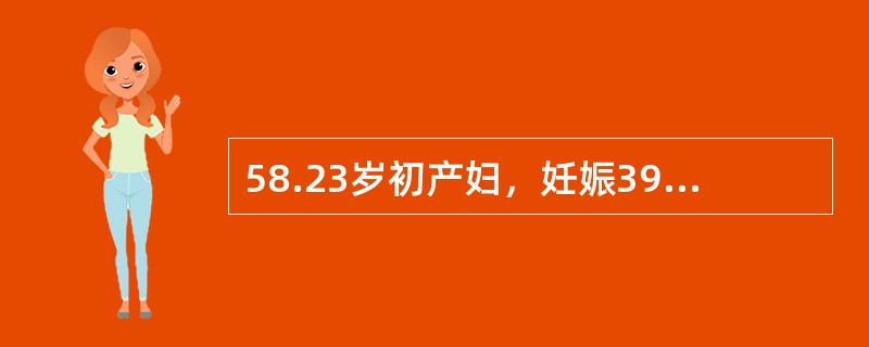 58.23岁初产妇，妊娠39周，规律宫缩3小时，枕右前位，胎心136次分，骨盆外测量未见异常，B型超声测胎头双顶径9.6cm，羊水平段3.0cm。此时最恰当的处置应是（）