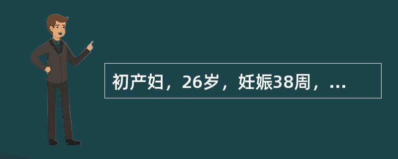 初产妇，26岁，妊娠38周，日常体力劳动时自觉疲劳，心悸、气短。检查：血压120/80mmHg，脉搏90次分，呼吸18次分。叩诊心浊音界稍向左扩大，心尖部闻及Ⅱ级柔和吹风样收缩期杂音，右肺部听及湿哕音