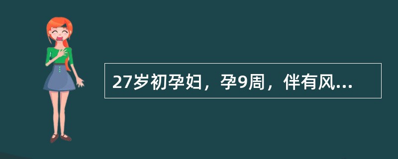 27岁初孕妇，孕9周，伴有风湿性心脏病，二尖瓣狭窄和闭锁不全，出现下列哪项情况要终止妊娠（）