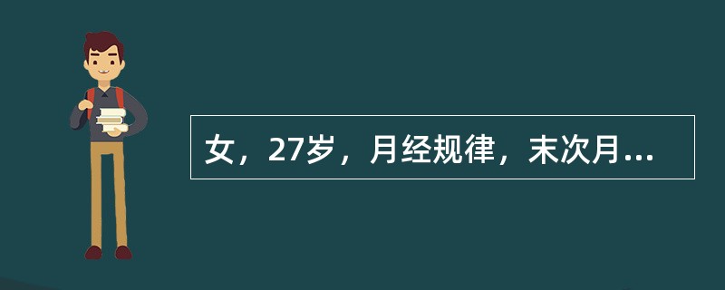 女，27岁，月经规律，末次月经42天后出现下腹痛，伴肛门坠胀感，最无诊断价值的阳性体征是（）