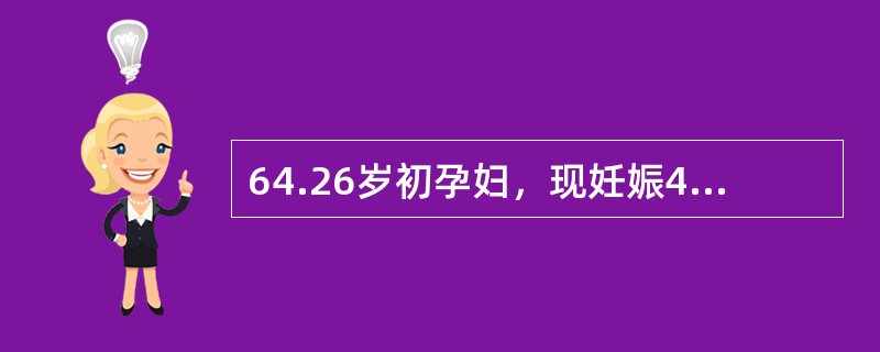 64.26岁初孕妇，现妊娠40周，近半月头疼、眼花，今晨出现剧烈头疼并呕吐2次来院就诊与慢性肾炎鉴别，最有价值的检查结果是（）