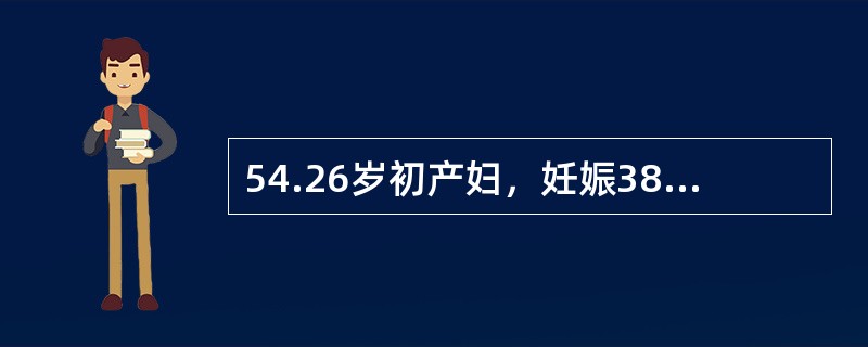 54.26岁初产妇，妊娠38+2周，规律宫缩6小时，枕右前位，估计胎儿体重2800g，胎心率146次分。阴道检查：宫口开大3cm，未破膜，S=+1，骨盆外测量未见异常本例应诊断为（）