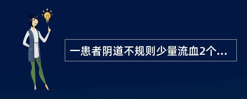 一患者阴道不规则少量流血2个月来诊。尿妊娠试验阳性，给予刮宫，但刮出物未见绒毛，病理检查结果为蜕膜组织，则其可能的诊断为（）