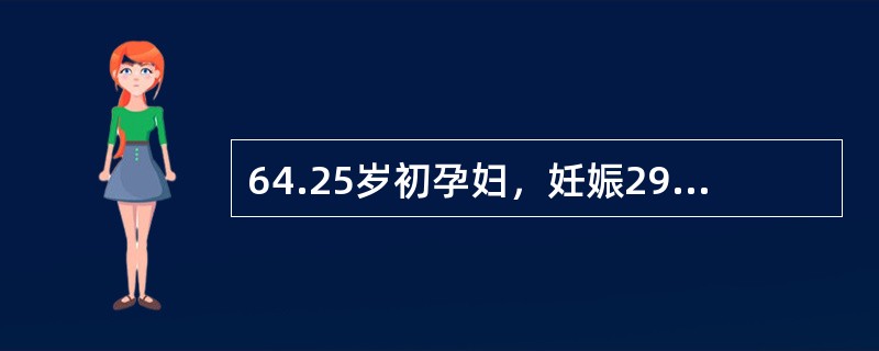64.25岁初孕妇，妊娠29周，今晨产前检查时首次发现血压144/92mmHg，尿蛋白阴性。再次复查时结果同前，此时最适宜的处理应是（）