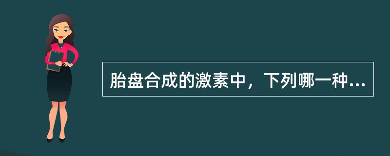 胎盘合成的激素中，下列哪一种与FSH、LH、TSH结构类似（）