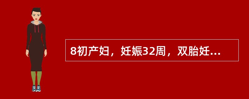 8初产妇，妊娠32周，双胎妊娠，既往曾有人工流产2次，因阴道间断性出血1个月就诊，印象为“前置胎盘”。经检查，确诊为前置胎盘，入院1天，阵发腹痛1小时，阴道突然一阵多量出血300～400ml，血压10