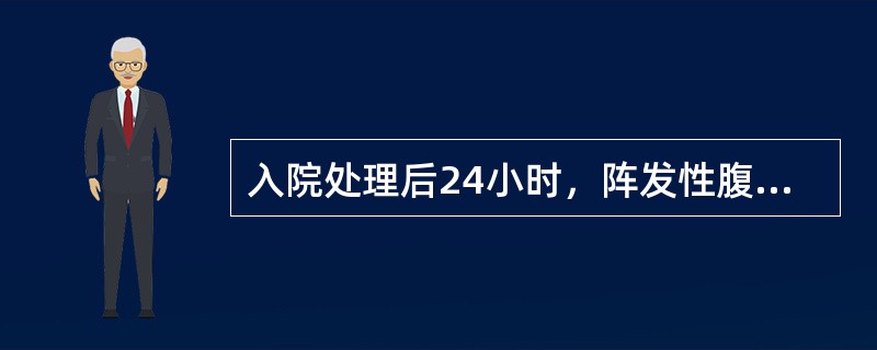 入院处理后24小时，阵发性腹痛频繁，宫缩35秒，间隔3～5分钟，胎心率140次分，先露棘上1cm，宫口开大1cm。下述处理哪项不恰当（）