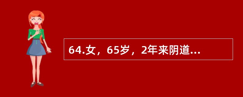 64.女，65岁，2年来阴道内脱出一肿物，逐渐增大，咳嗽时伴尿液渗出。妇科检查：外阴Ⅱ度旧裂，阴道前壁膨出，宫颈光，用腹压时宫颈脱出阴道口外，子宫萎缩，双附件正常。正确的诊断是（）