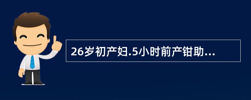 26岁初产妇.5小时前产钳助产分娩一女婴，现有大便感，并感会阴疼痛，解大便1次，黄色软便，便后仍有大便感。最可能的诊断为（）